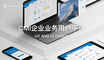 中国移动国际企业业务平台视觉设计