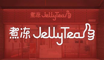 煮冻Jelly Tea终端店空间设计