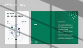 腾讯2020数字化医疗洞察报告